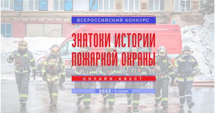Онлайн-квест 